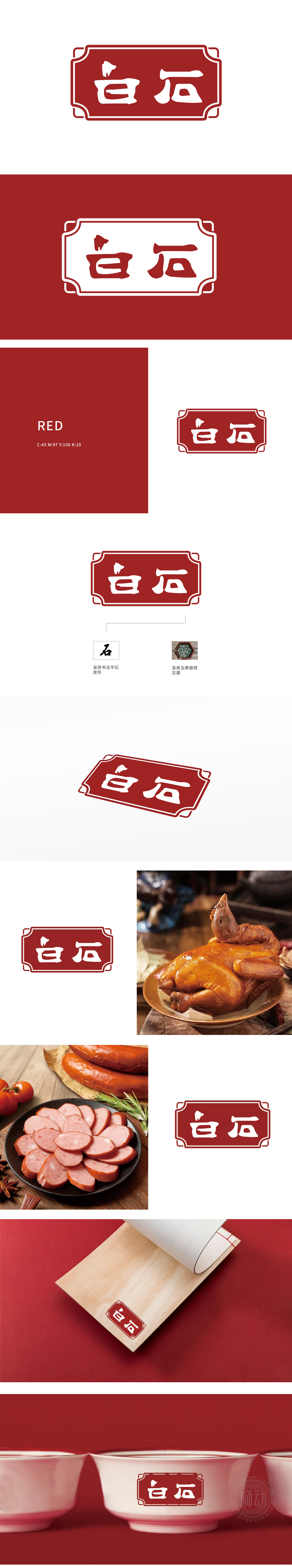 白石	餐饮	LOGO设计