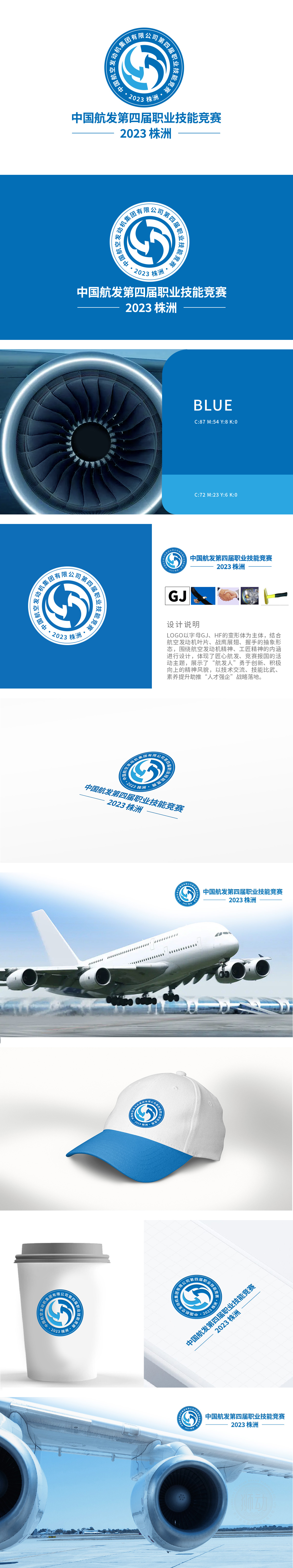 中国航发第四届职业技能竞赛	教育/培训	LOGO设计