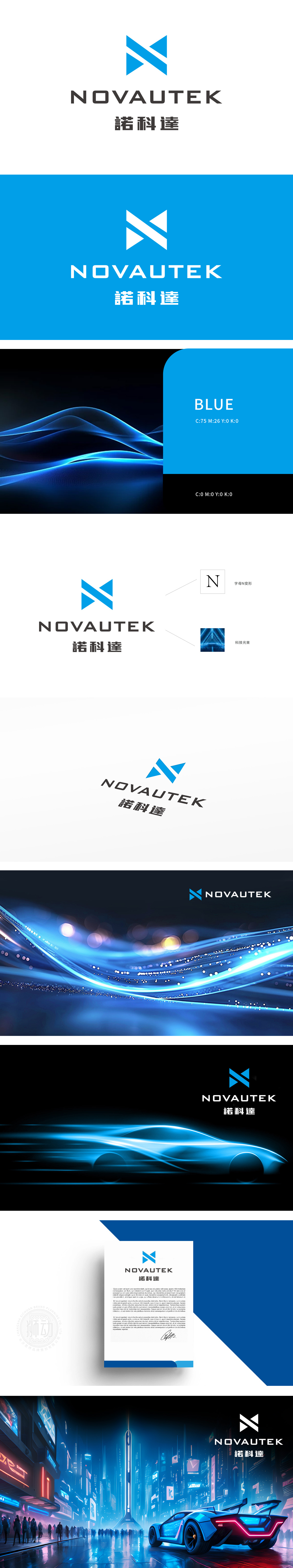 Novautek	LOGO设计