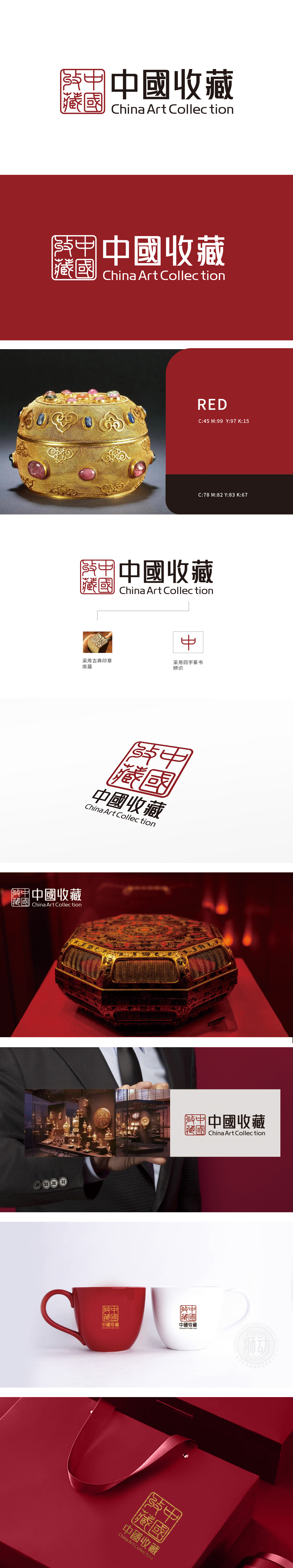 中国收藏	娱乐/文化	LOGO设计