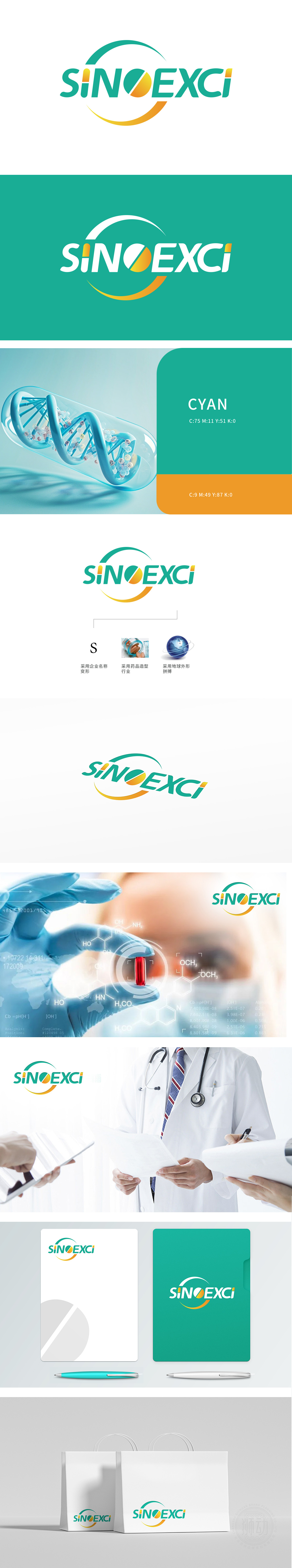 SinoExci华辅	药品	LOGO设计