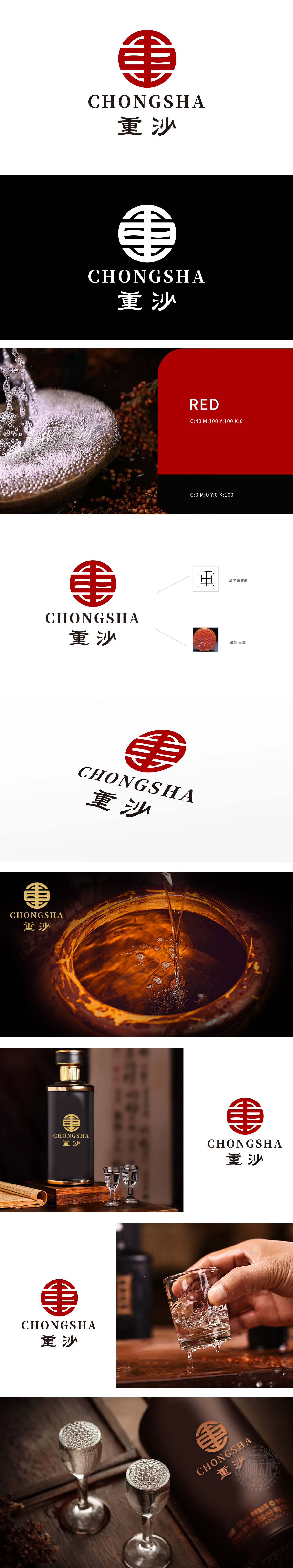 重沙 食品/饮品 LOGO设计