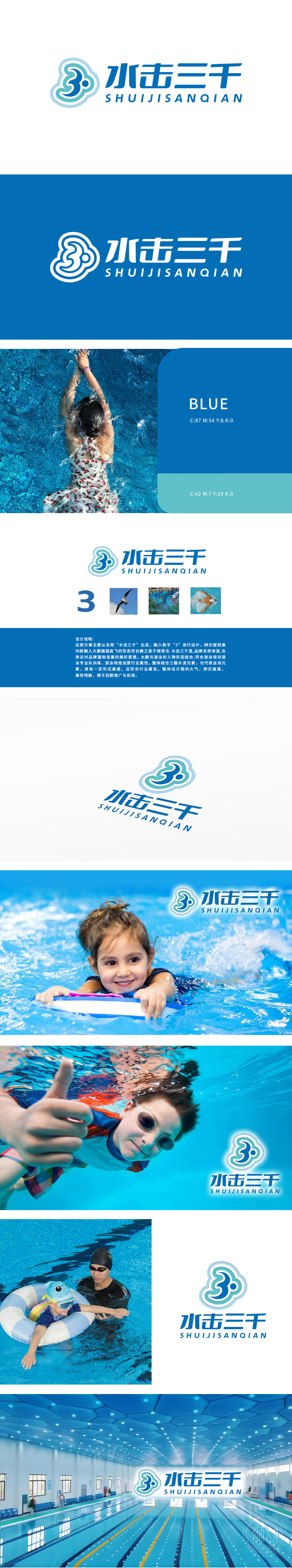 水击三千	体育/娱乐器具	LOGO设计