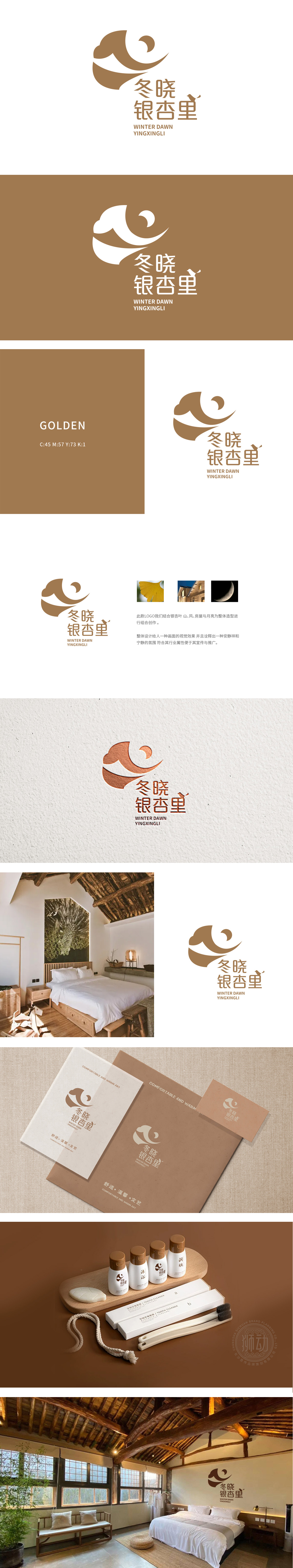 冬晓银杏里	酒店/住宿	LOGO设计