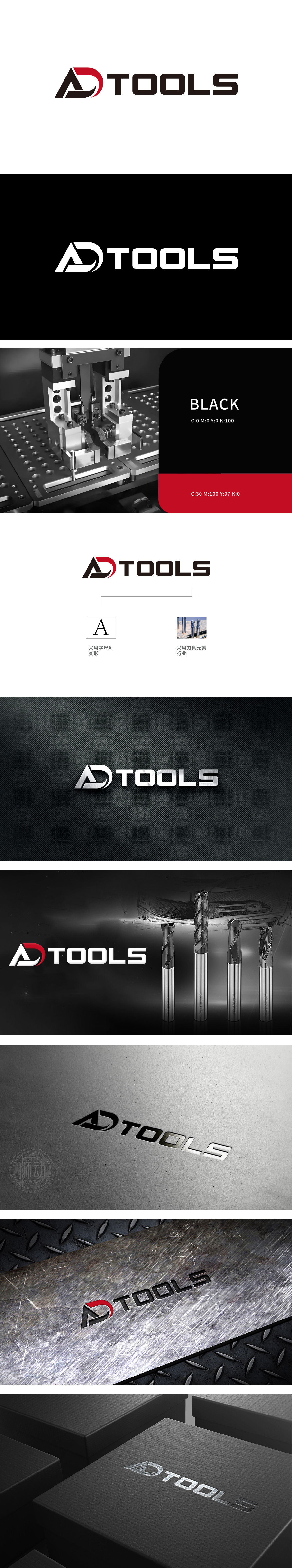 AD TOOLS	重工机械	LOGO设计