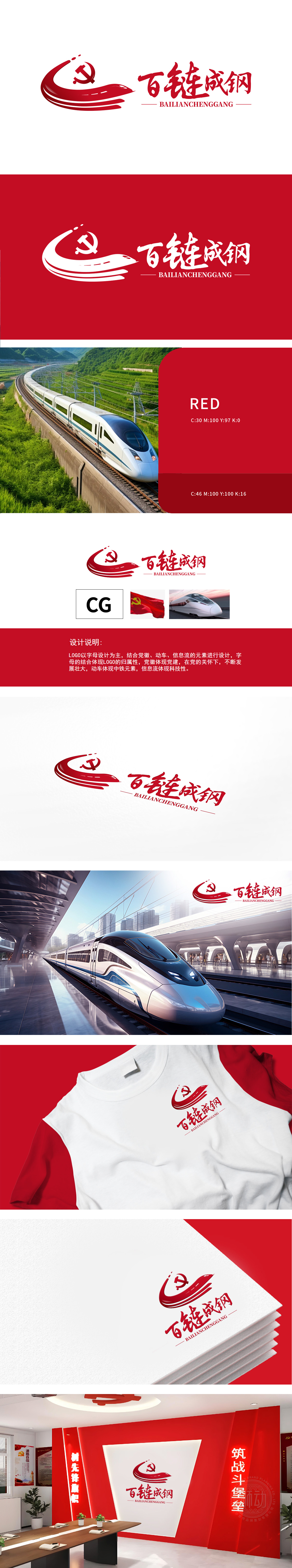 百‘链’成钢	政府/公益组织	LOGO设计