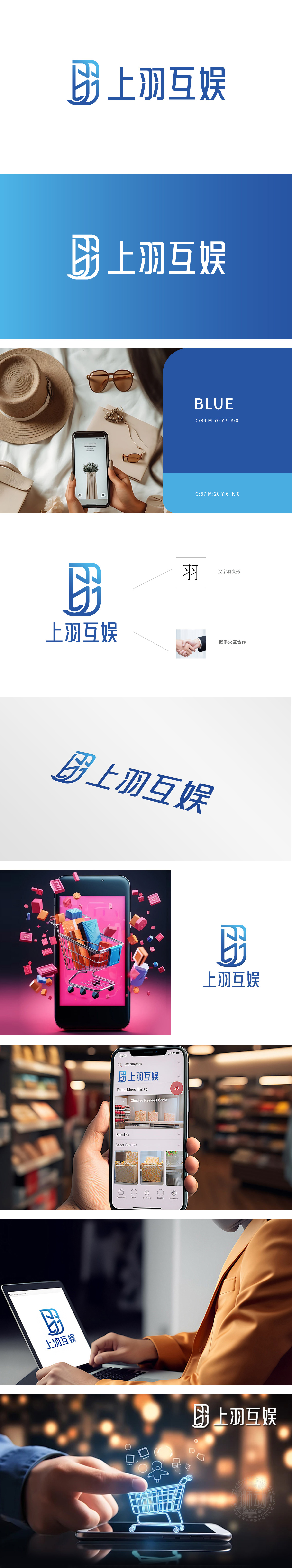 上羽互娱	LOGO设计