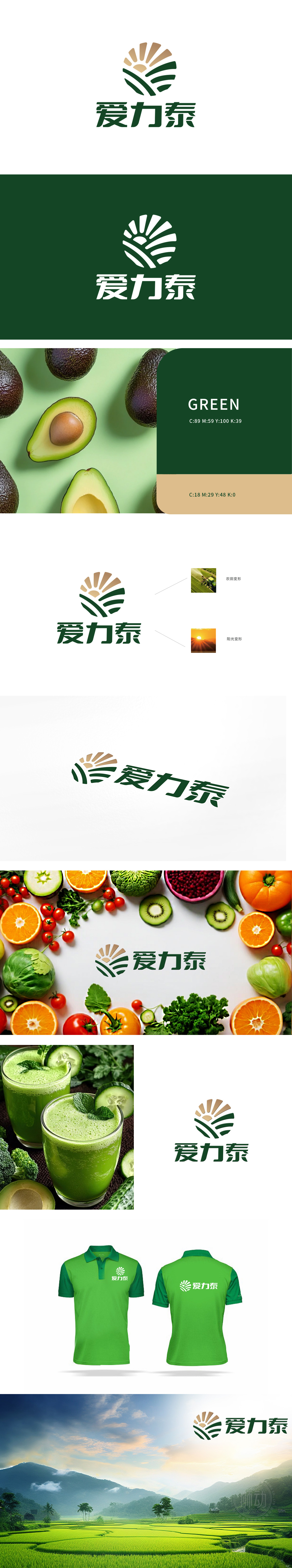 爱力泰	生鲜/农产品	LOGO设计