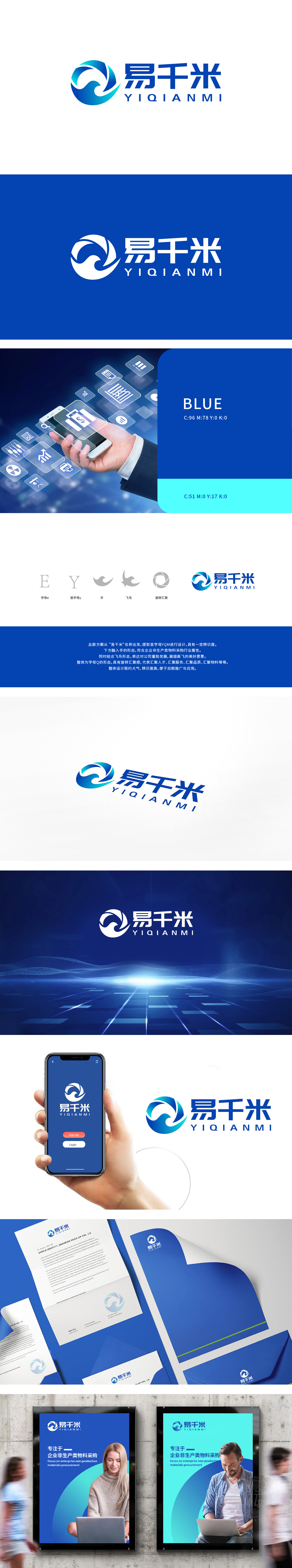 易千米	互联网/线上平台	LOGO设计