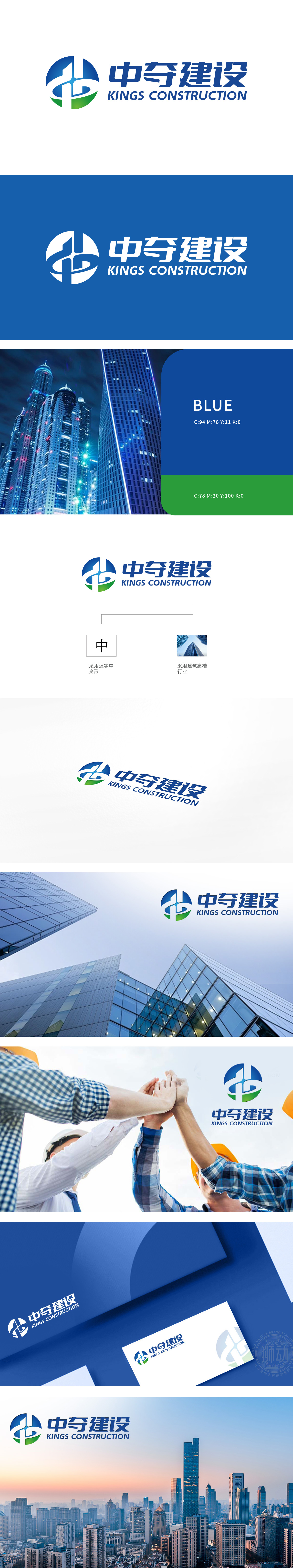 中夺建设 建筑/监理 LOGO设计