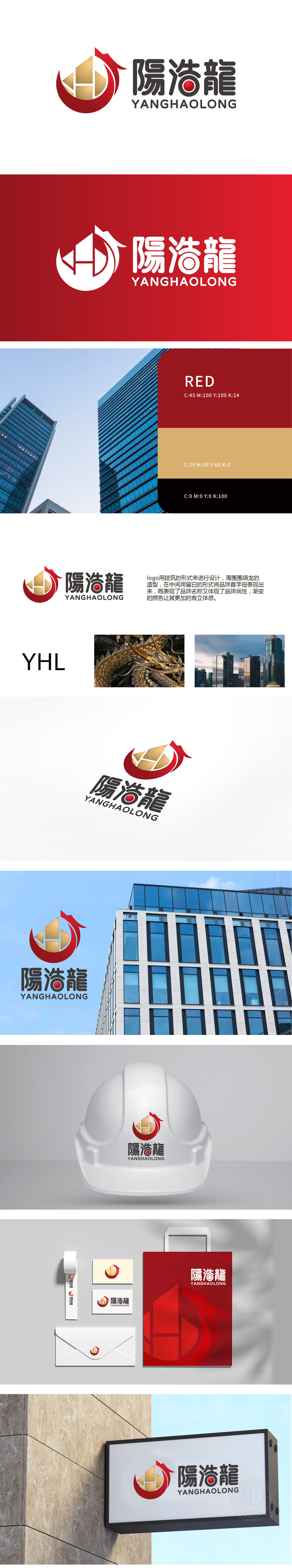 阳浩龙	建筑/监理	LOGO设计