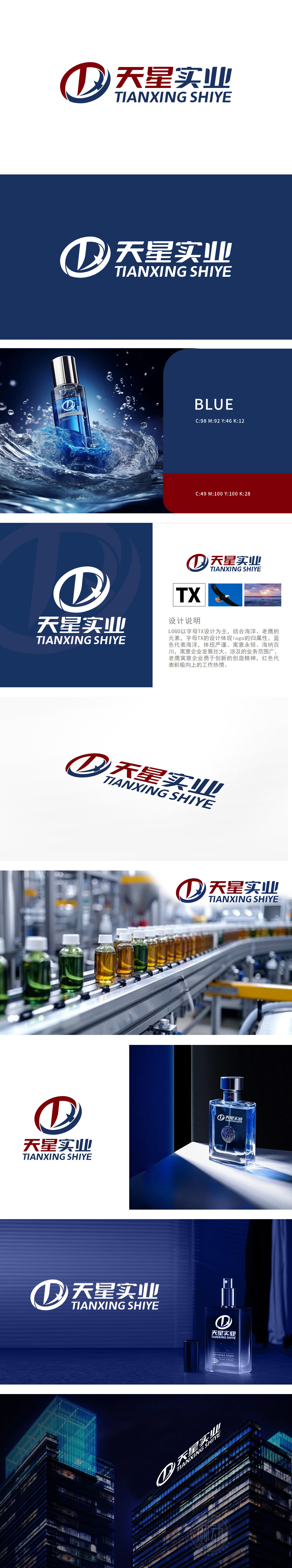 天星	综合型企业	LOGO设计