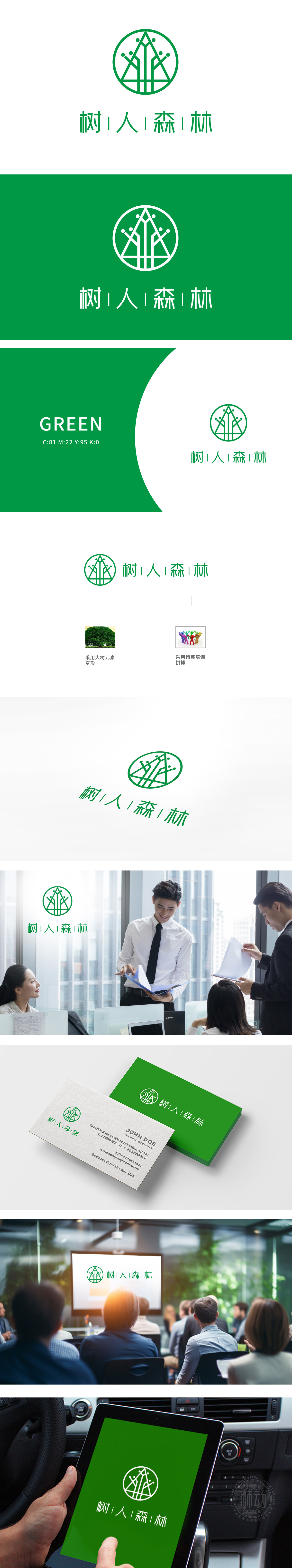 树人森林		LOGO设计