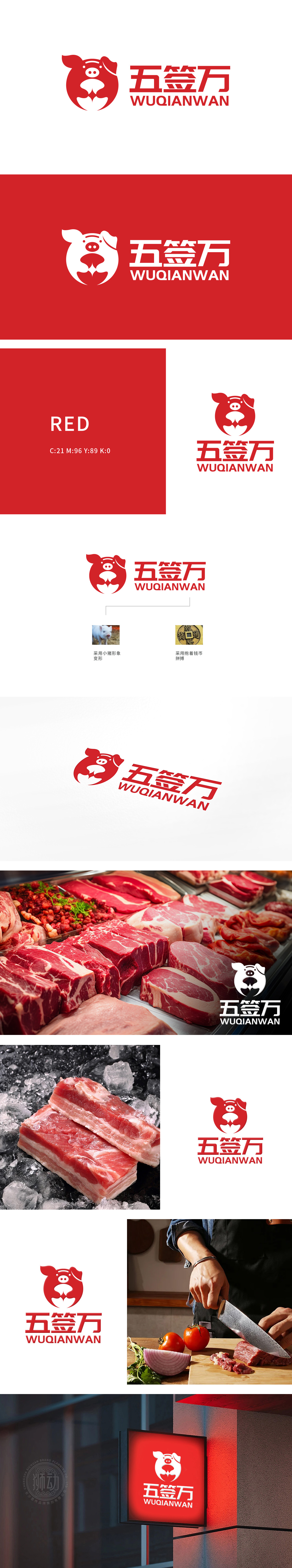 五签万 生鲜/农产品 LOGO设计