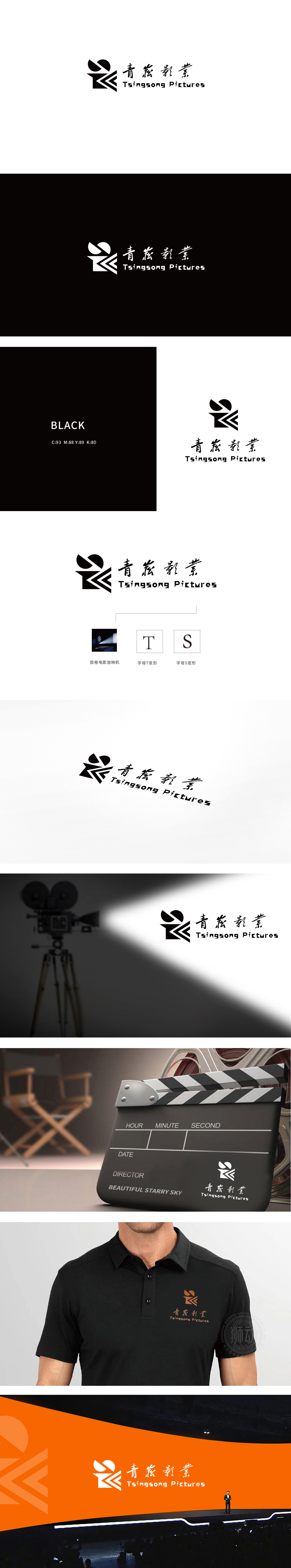 青崧影业娱乐文化 LOGO设计