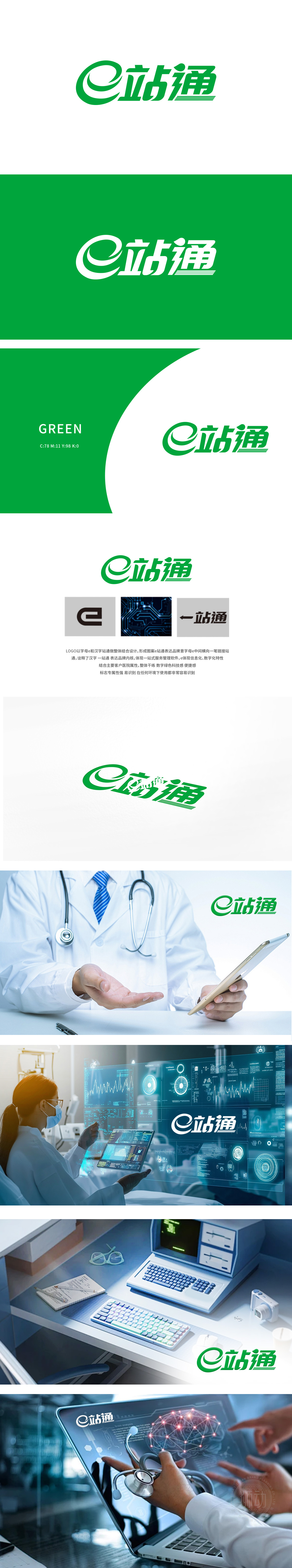 e站通	互联网/线上平台	LOGO设计