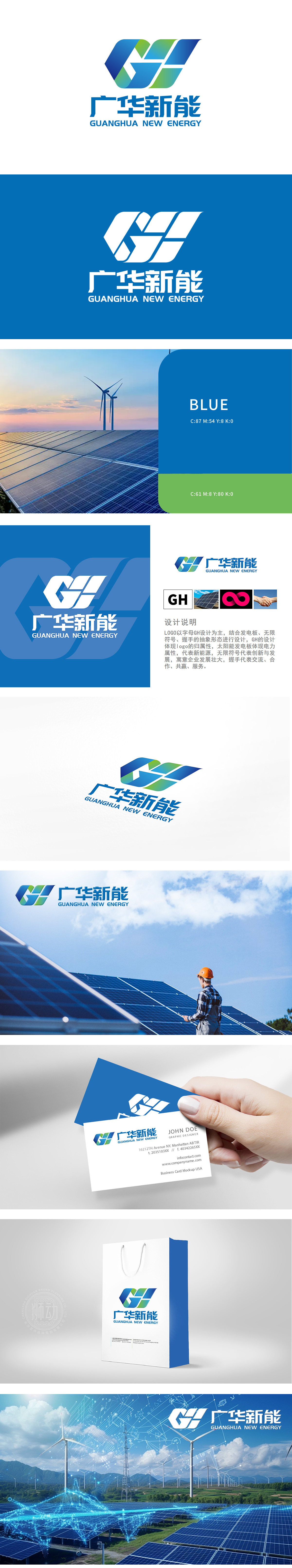 广华新能	化工/能源	LOGO设计