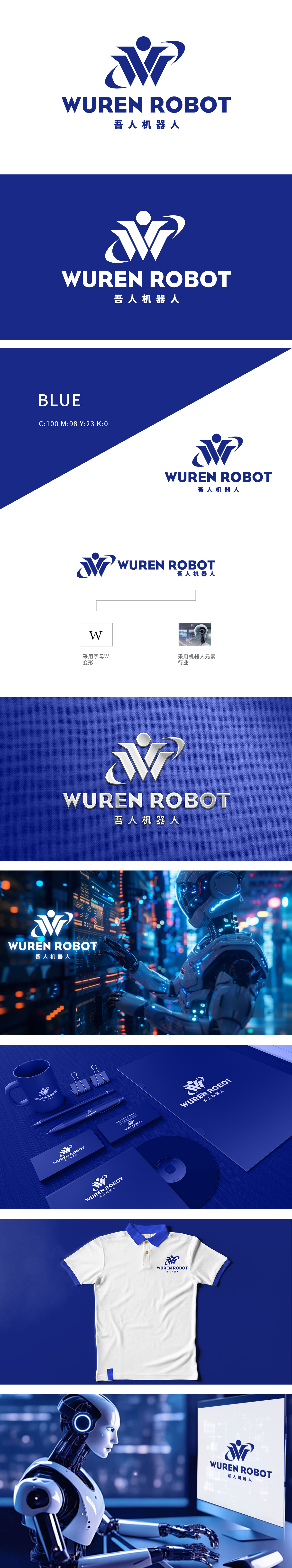吾人机器人		LOGO设计