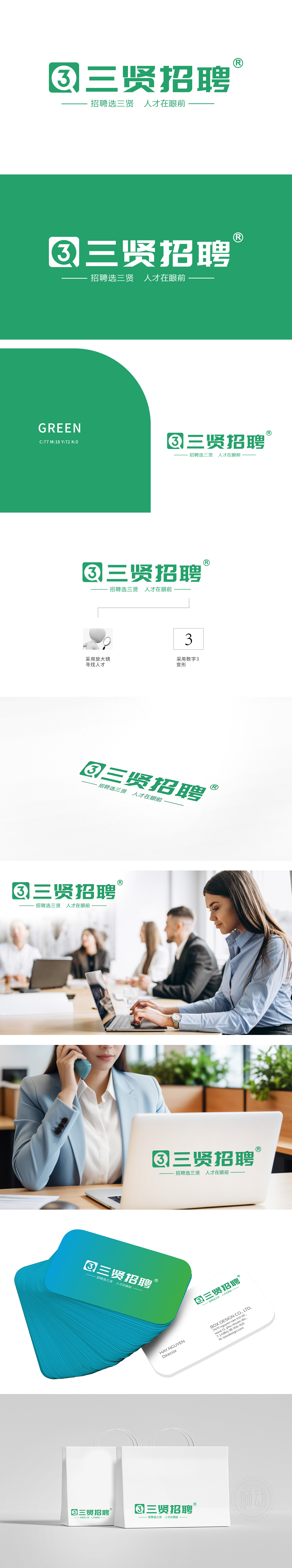 三贤招聘网	互联网/线上平台	LOGO设计