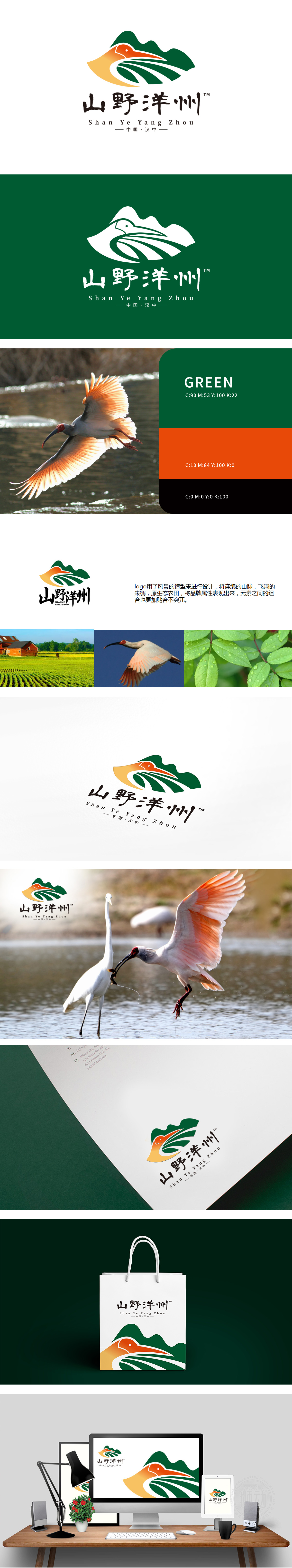 山野洋州 农牧渔业 LOGO设计