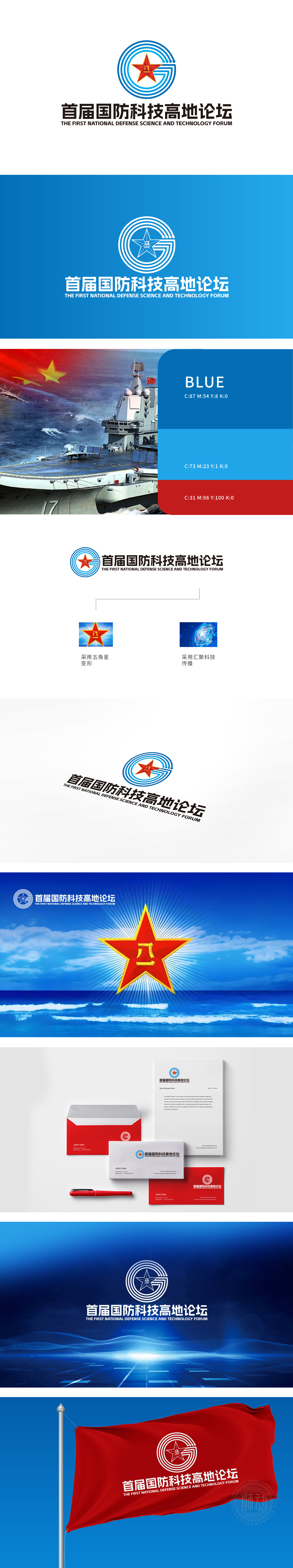 首届国防科技高地论坛	政府/公益组织	LOGO设计