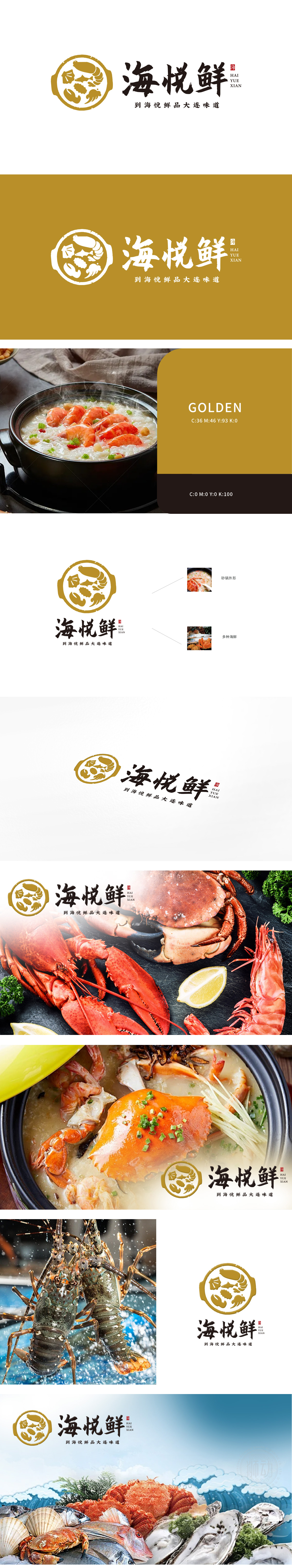 海悦鲜	餐饮	LOGO设计