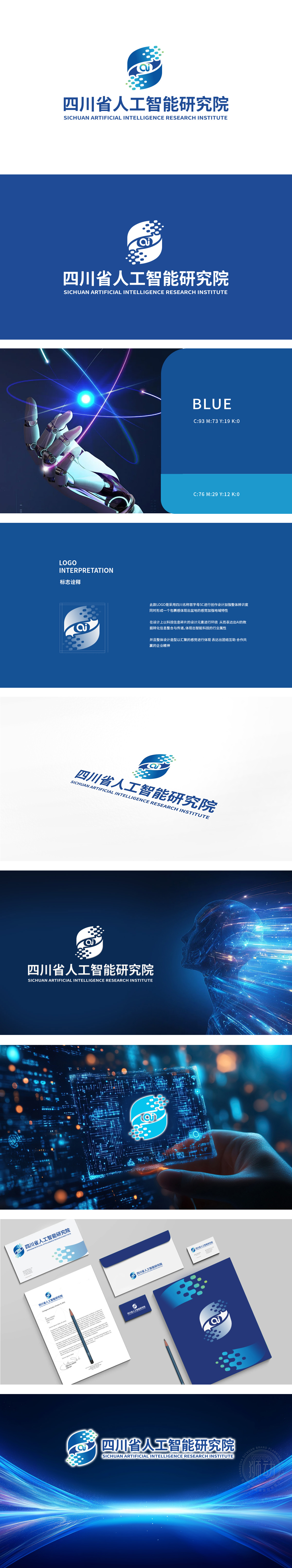 四川省人工智能研究院	IT/软件/研发	LOGO设计