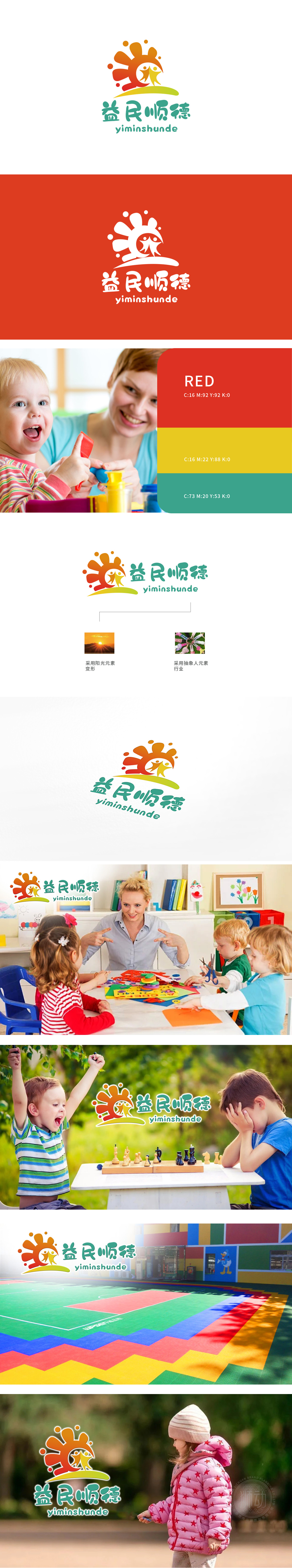 益民顺德	教育/培训	LOGO设计