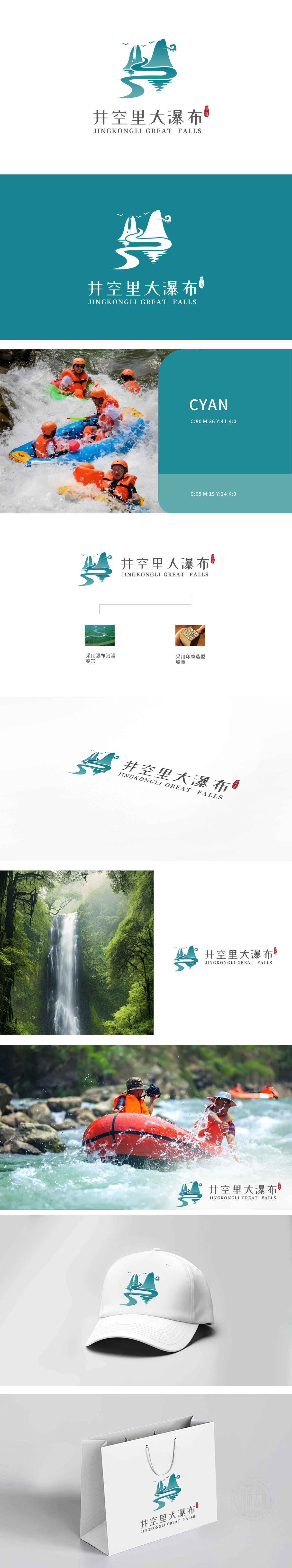井空里高山风景旅游度假区	旅游服务	LOGO设计