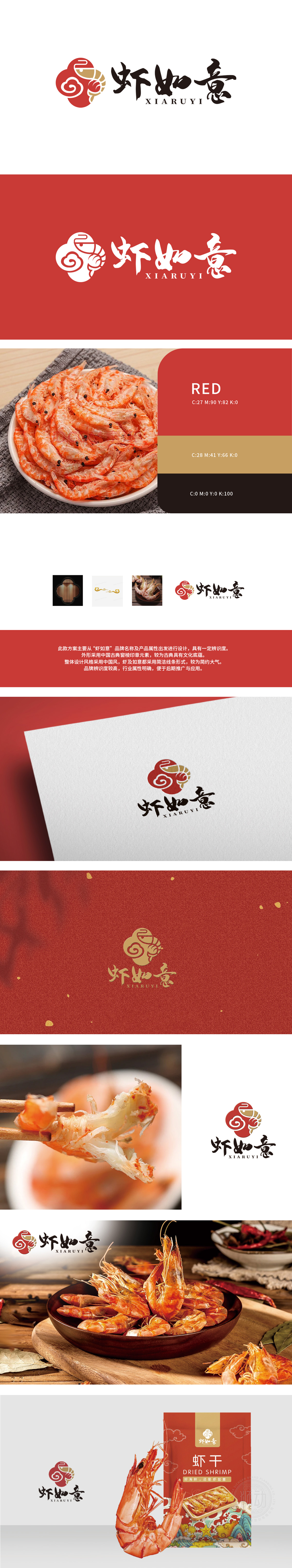 虾如意	生鲜/农产品	LOGO设计