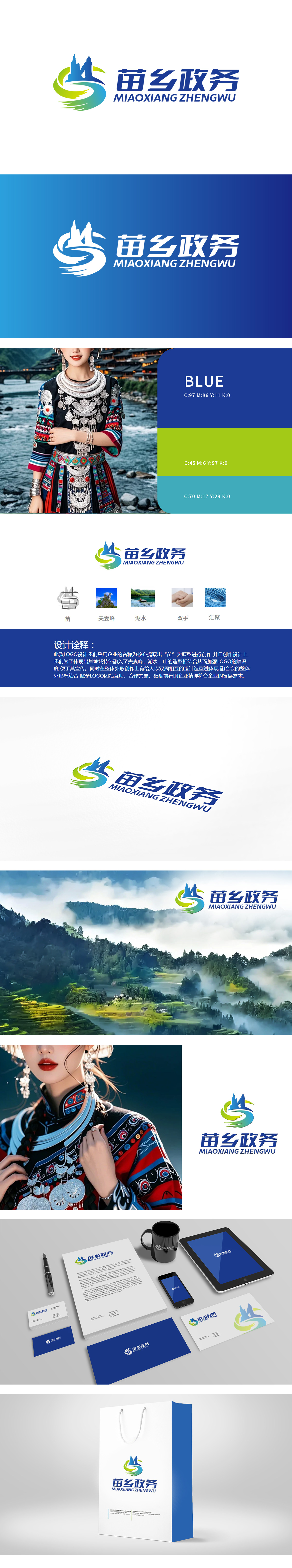 苗乡政务	政府/公益组织	LOGO设计