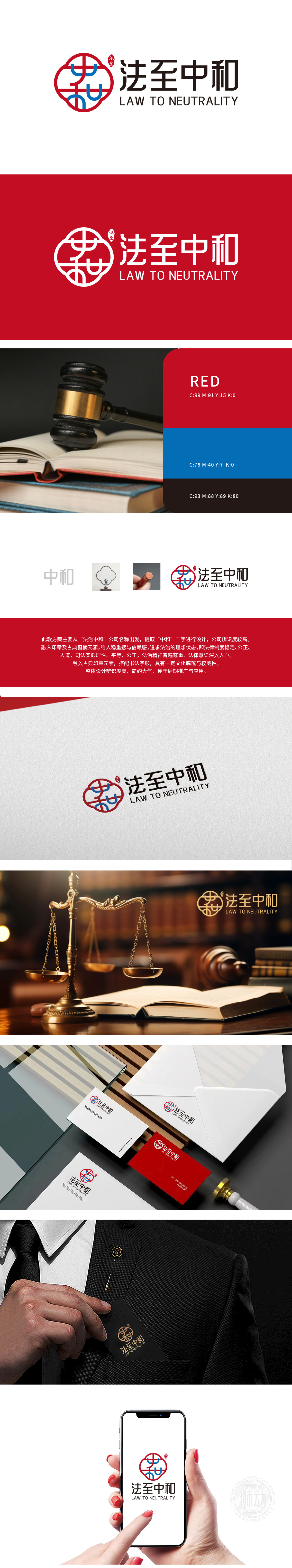 法治中和	中介/代理服务.	LOGO设计