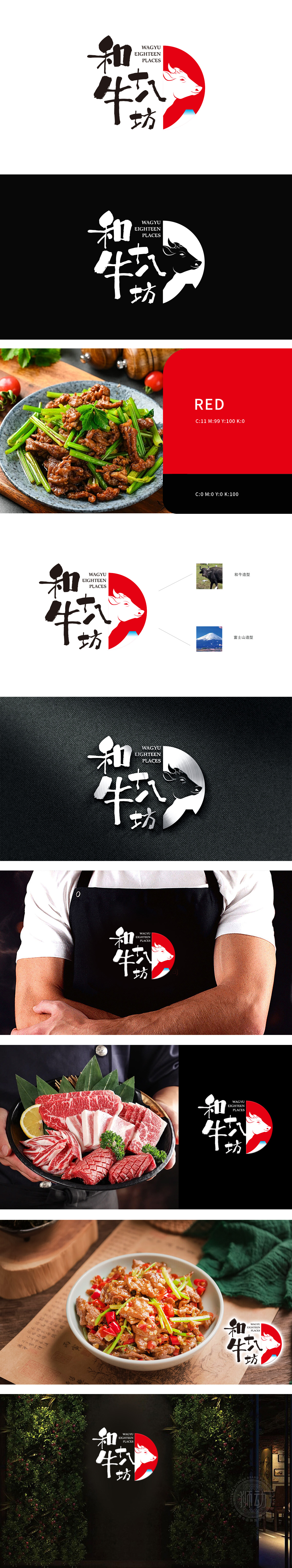 和牛十八坊 餐饮 LOGO设计