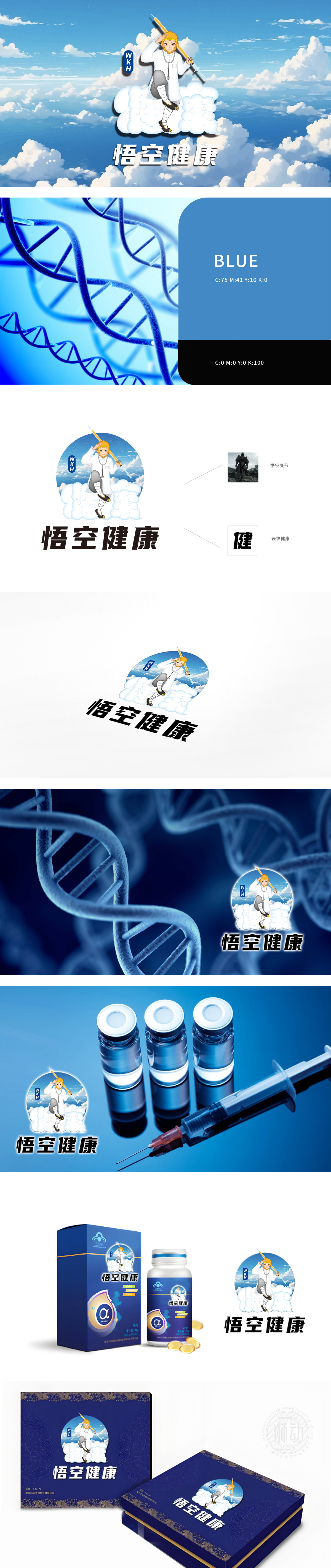 悟空健康	保健品	吉祥物设计