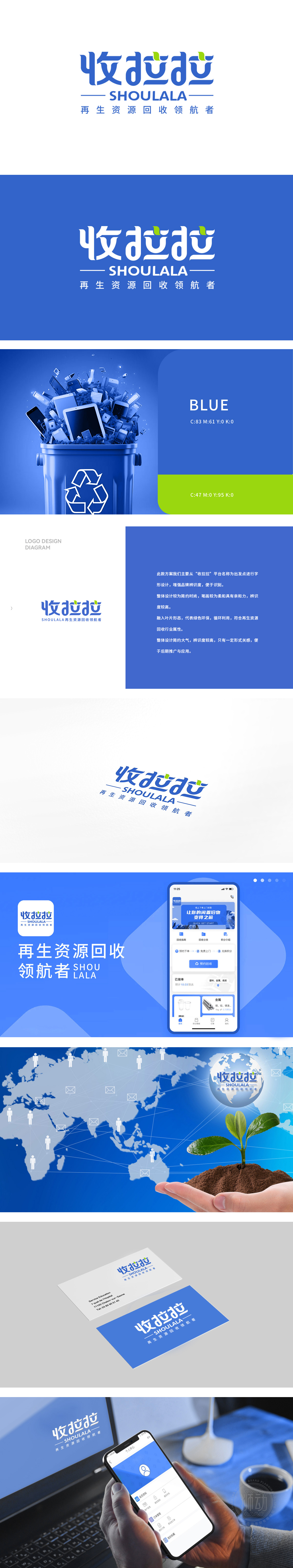 收拉拉	互联网/线上平台	LOGO设计