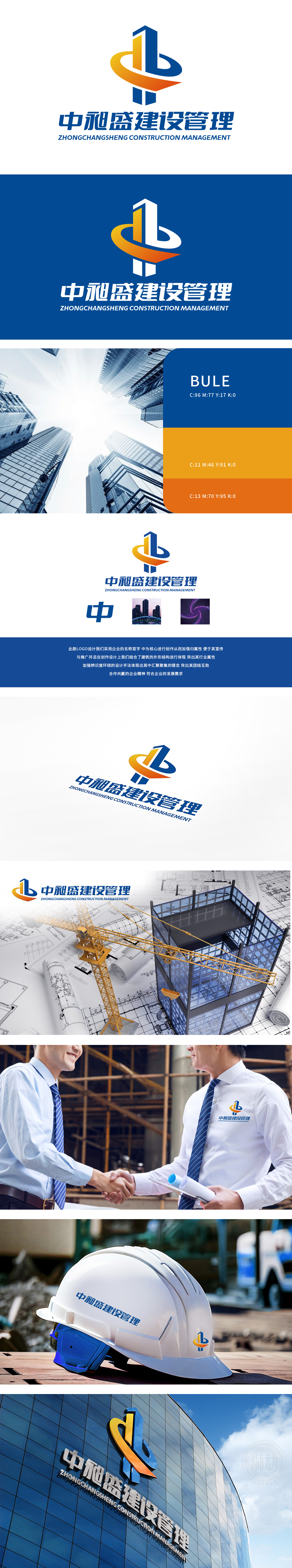 中昶盛	建筑/监理	LOGO设计