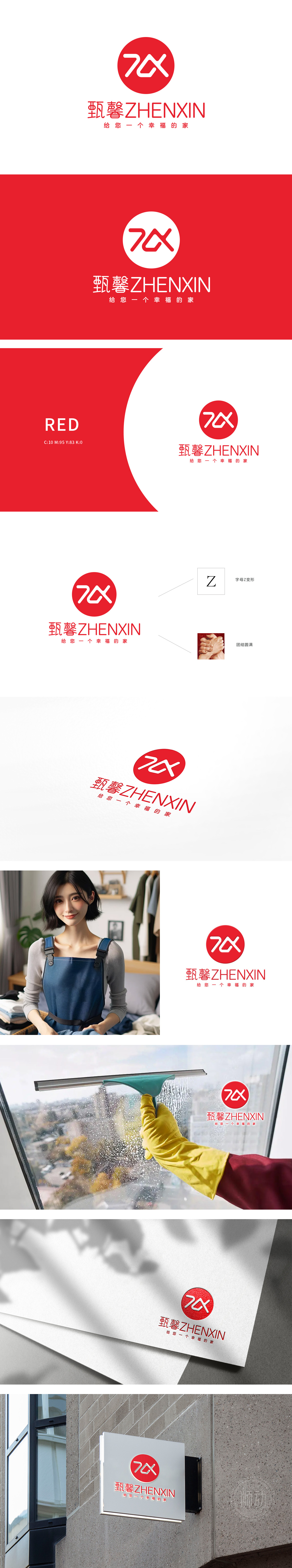 甄馨	中介/代理服务.	LOGO设计