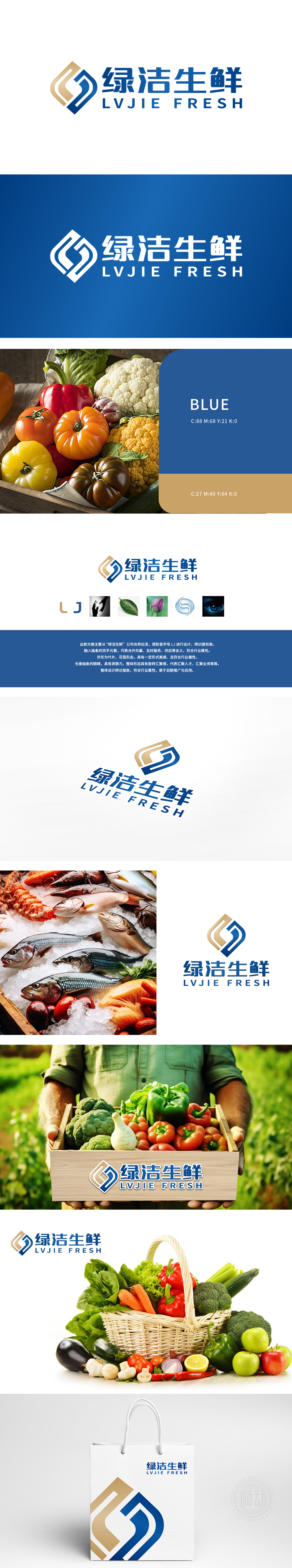 绿洁生鲜	生鲜/农产品	LOGO设计