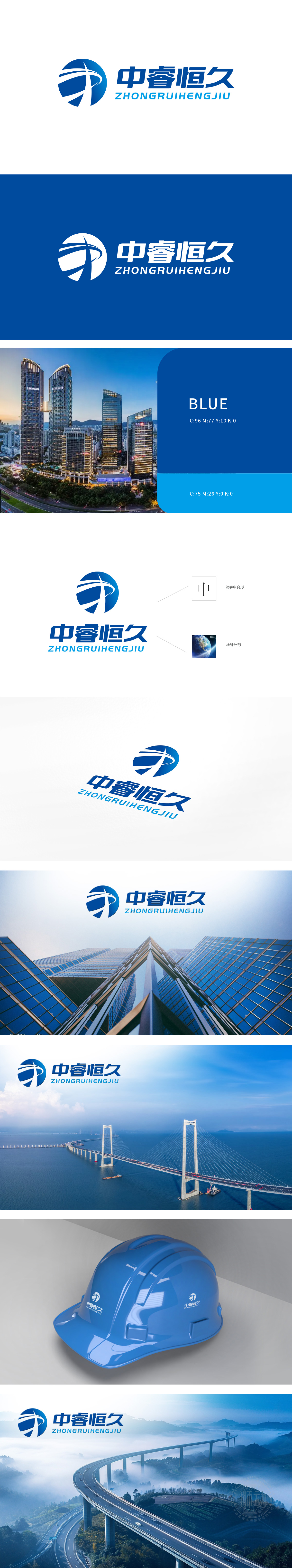 中睿恒久	建筑/监理	吉祥物设计