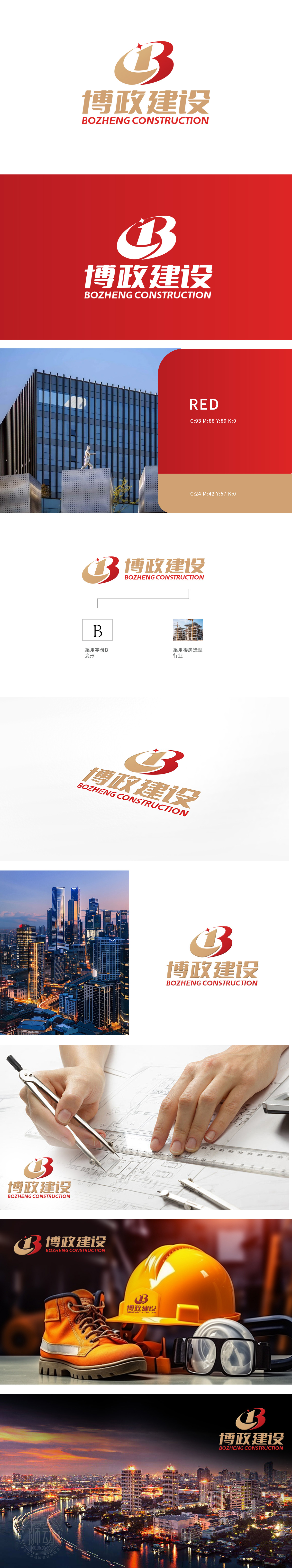 博政建设	建筑/监理	LOGO设计
