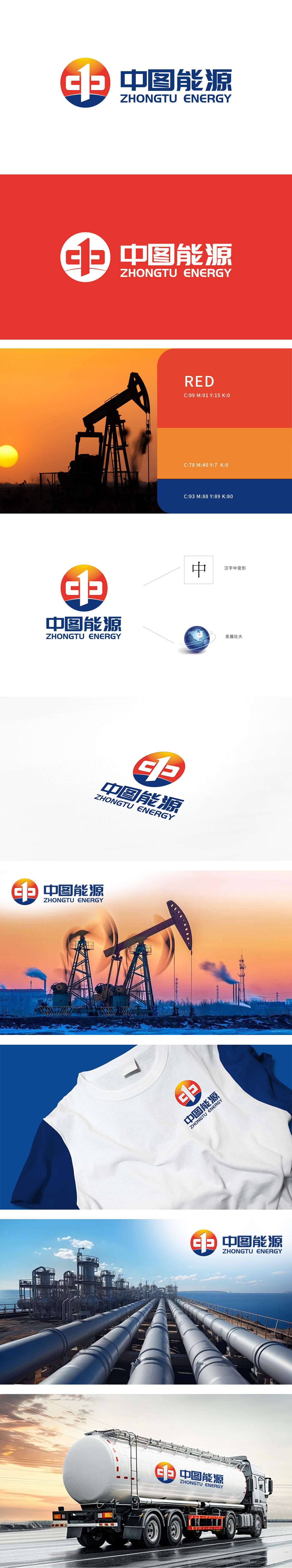 中图能源	化工/能源	LOGO设计