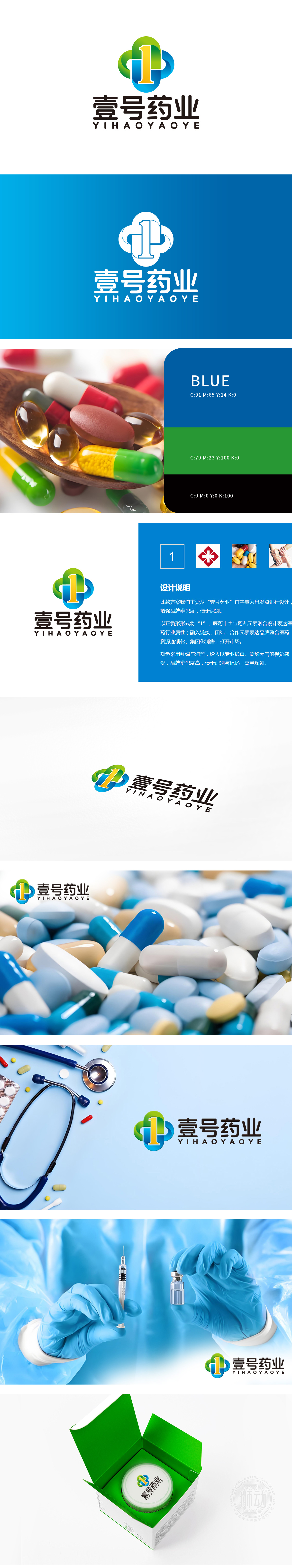 壹号药业	药品	LOGO设计