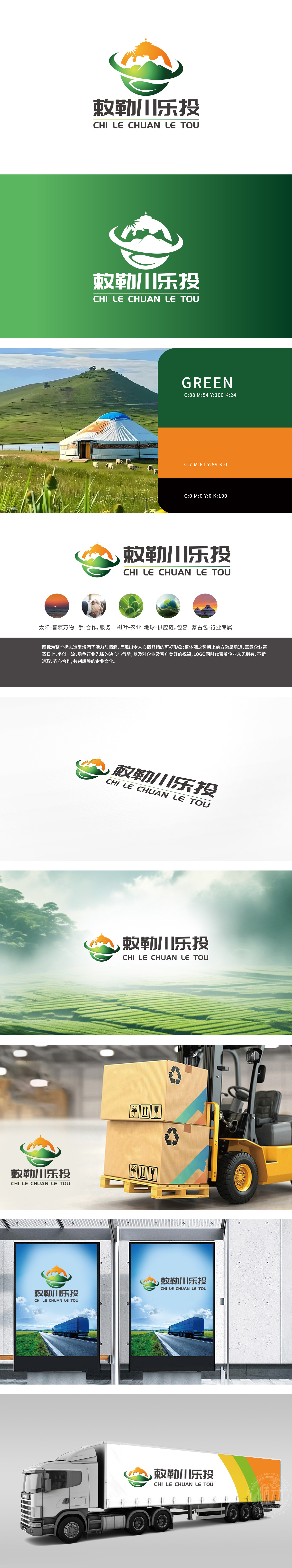 敕勒川乐投	农牧渔业	LOGO设计