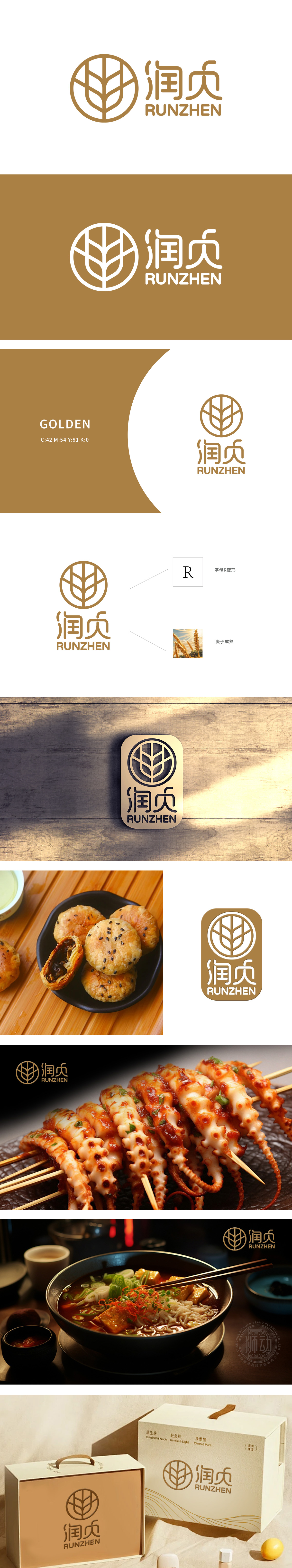 润贞	食品/饮品	LOGO设计