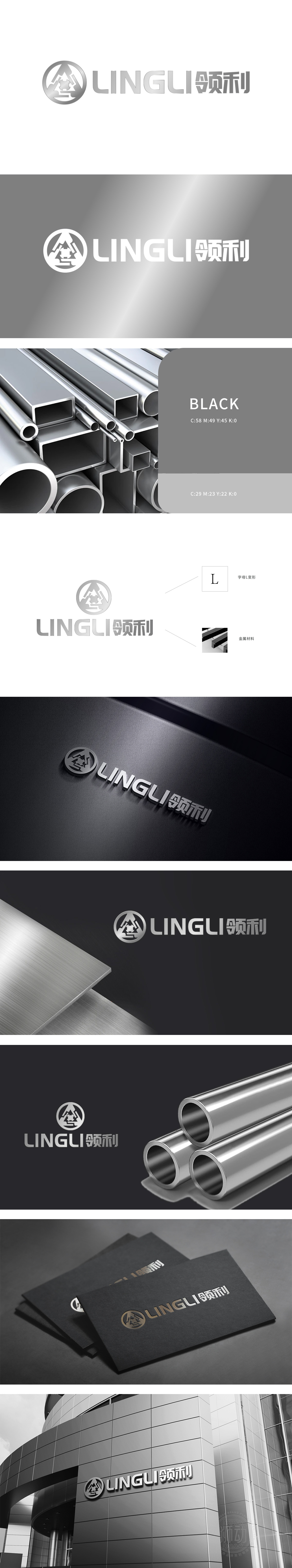 领利	建材	LOGO设计