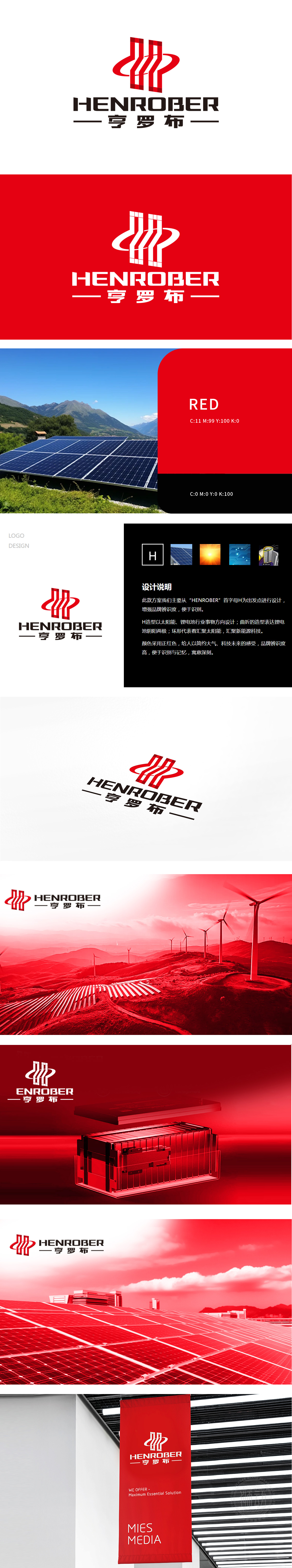 亨罗布	化工/能源	LOGO设计