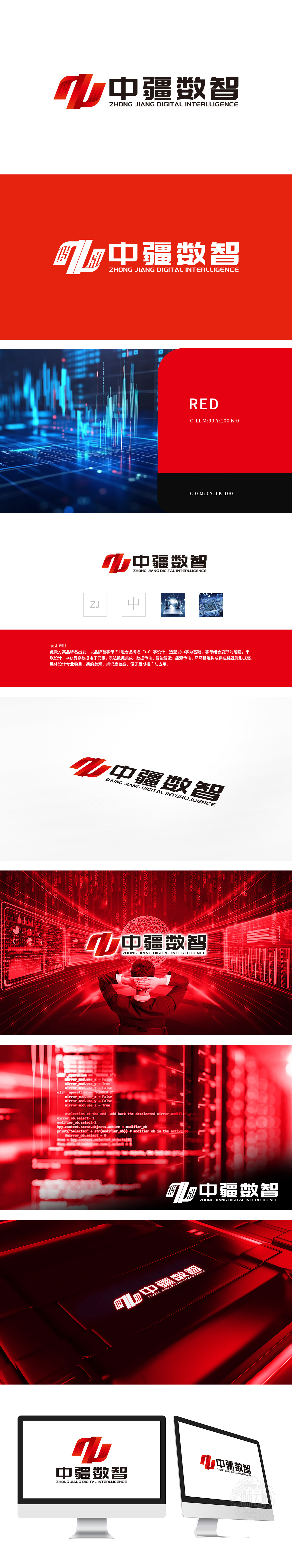 中疆数智 IT/软件/研发 LOGO设计