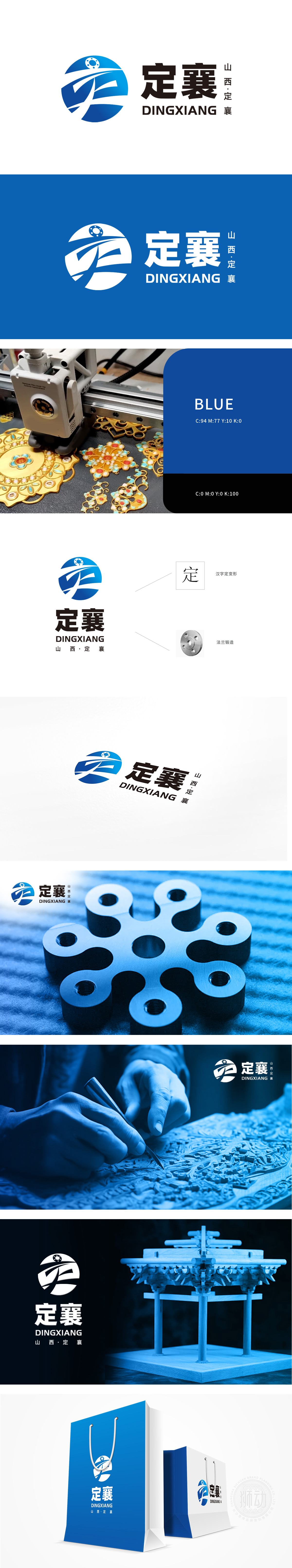定襄		LOGO设计