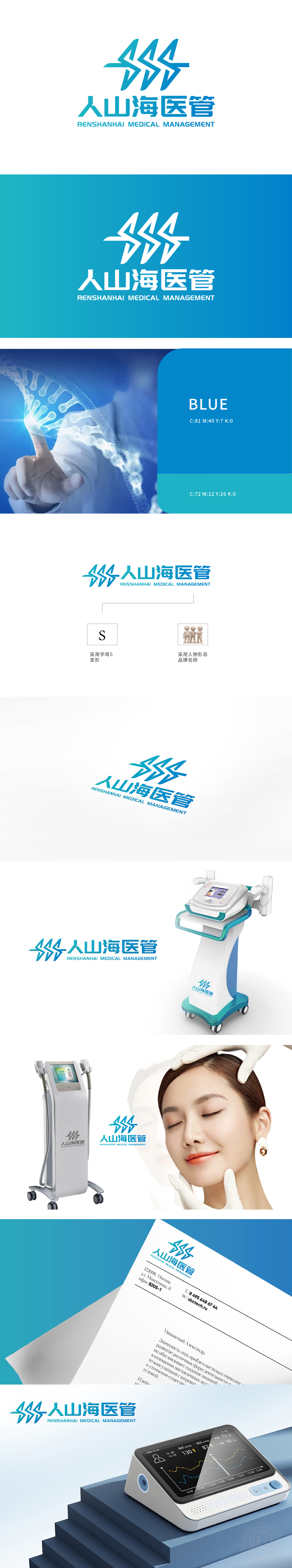 人山海医管	医疗器械	LOGO设计