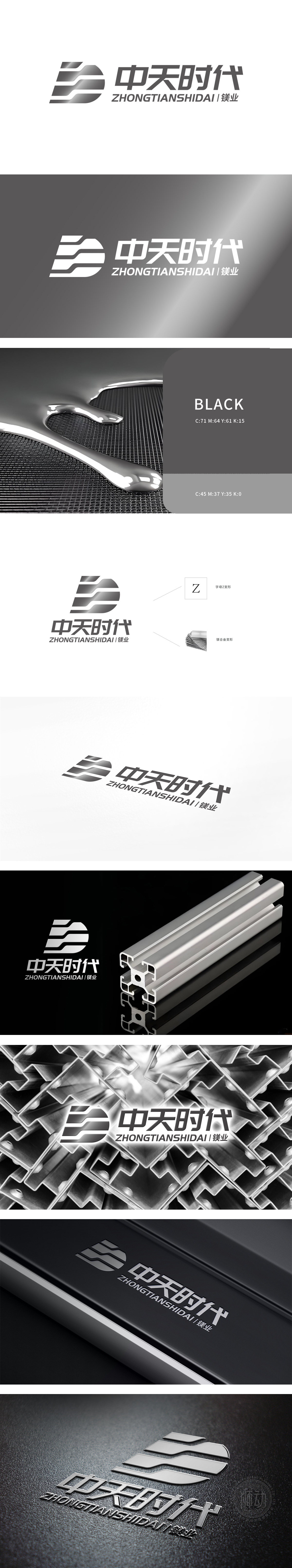 中天时代镁业	建材	LOGO设计